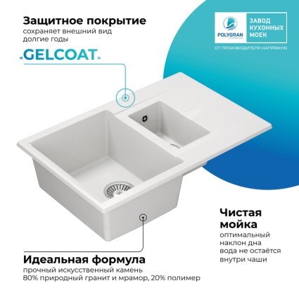 Мойка кухонная POLYGRAN BRIG 770 (белый хлопок №36)